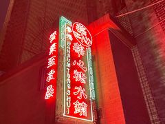 -香港華心糖水鋪(南西总店)