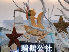 -骑鹅公社(南开大悦城店)