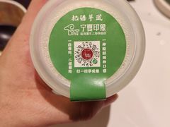 自制酸奶-清真·宁夏印象·盐池滩羊肉体验店(江宁路店)