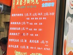 -海煌记王婆手撕烤兔(建设巷店)