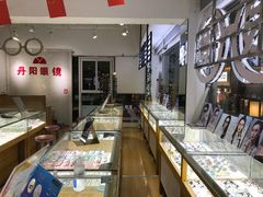 -丹阳眼镜总店(观前街店)