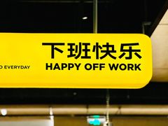 -下酒(华熙店)