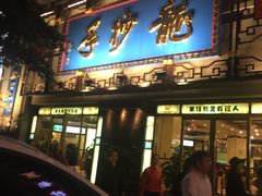 门面-龙抄手(春熙路总店)
