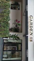 -Garden花園造型