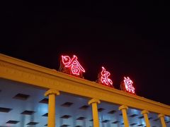 -哈尔滨太平国际机场-T2航站楼