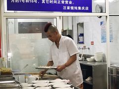 -汪家馄饨(集庆路店)