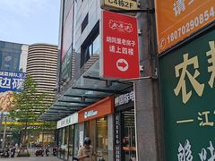 -老房子·南昌菜(双子塔店)