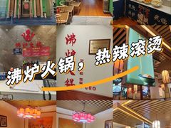 -沸炉重庆老火锅(军事博物馆店)