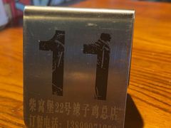 -22号传承新疆菜·柴窝堡辣子鸡