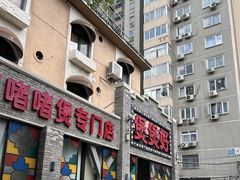 -煲煲好(朝阳门店)