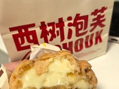 -西树泡芙(喜隆多店)