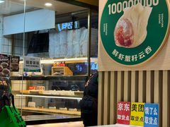 -袁记云饺(西安路店)