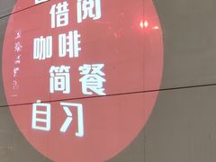 门面-新华里咖啡书吧(新华书店小寨店)