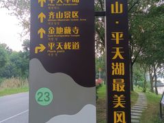 -池州市平天湖风景区