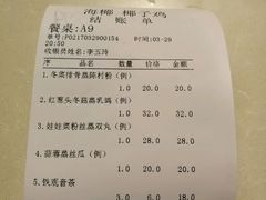账单-海椰茶居(海印缤缤广场店)