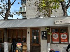 -猫爷的腔调·黔小馆(交大医学住宅区店)