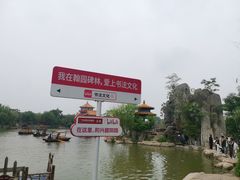 -翰园碑林