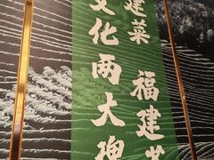 -四道菜·福建菜馆(新街口金鹰店)