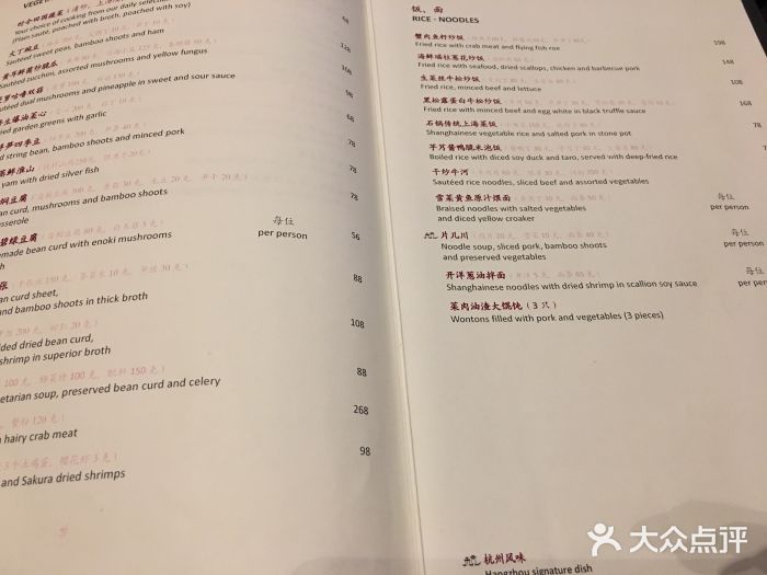 杭州西子湖四季酒店·金沙厅菜单图片
