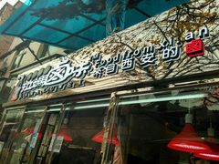 -清真拉妈卤味(回民街店)