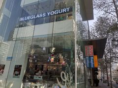门面-Blueglass酸奶(华贸购物中心店)