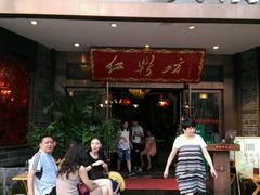 门面-红鼎坊·老成都火锅(新南门店)