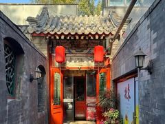 -花家怡园(四合院总店)