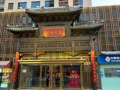 -四世同堂·京菜·烤鸭(双井店)