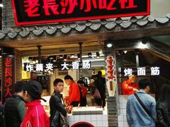 -万利记·长沙粉面小吃(东门町美食街店)
