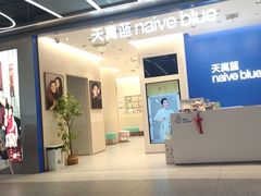 -天真蓝照相馆(五角场百联又一城店)