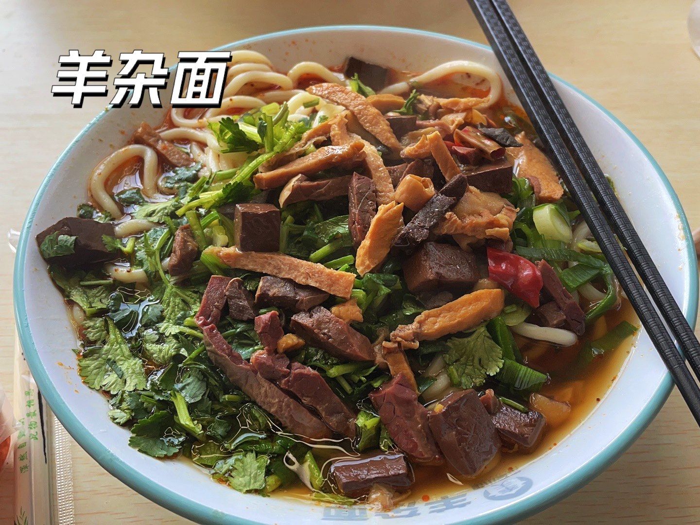 羊杂面 #羊汤面 #牛肉烩面 #烩面 #羊肉粉 #好滋味羊杂面 #妙厨药膳