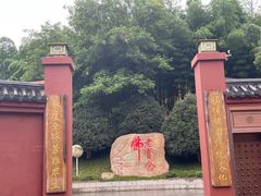 -冶父山国家森林公园