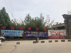 -倒盏民俗文化村