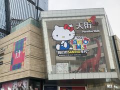 -首开·龙湖成都西宸天街