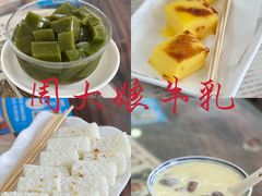 -周大娘牛乳(旧寨古村总店)