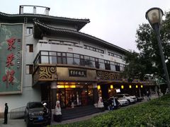 -东来顺饭庄(王府井步行街店)