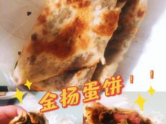 -金杨老摊头蛋饼(金口路店)