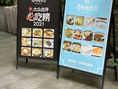 门面-正南齐北·老街糯米团(洪崖洞店)