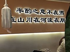 -半酌烧烤小酒馆(南京东路店)