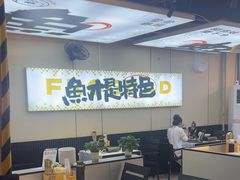 -蛙老爹·蜀香美蛙鱼头(王家湾店)