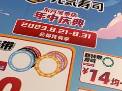 -元气寿司(东方宝泰店)