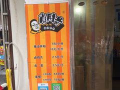 -肖胖子猪油拌粉