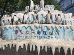 -重庆欢乐海底世界