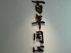 -同心楼(解放北路店)