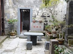 -西塘尊闻堂（百寿厅）庭院度假民宿