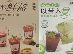 -炖物24章·顺时轻养茶(黄龙店)