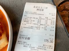 -日上三甘(三里屯店)