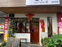 -初甜·舒芙蕾·韩式雪花冰(流塘店)