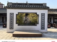 -中国翰园碑林