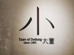 -小大董·烤鸭(五棵松店)